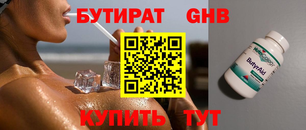 Нерюнгри  Бутират жидкий экстази  Вход с VPN 