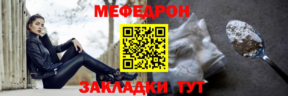 Меф Нерюнгри