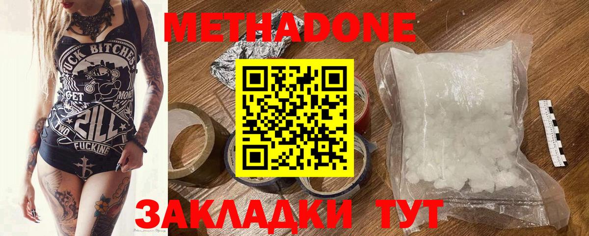Метадон methadone  Вход с VPN  МЕТАДОН кристалл  Нерюнгри 